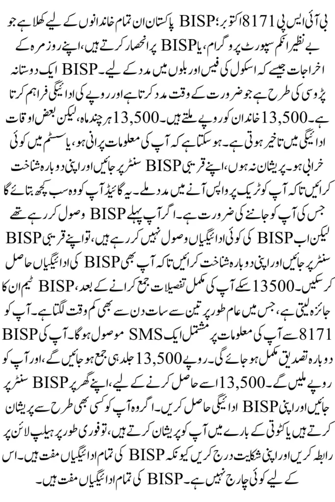 BISP 8171 October 2025 Update: Check 13500 Payment Status Reverification & Portal Guide