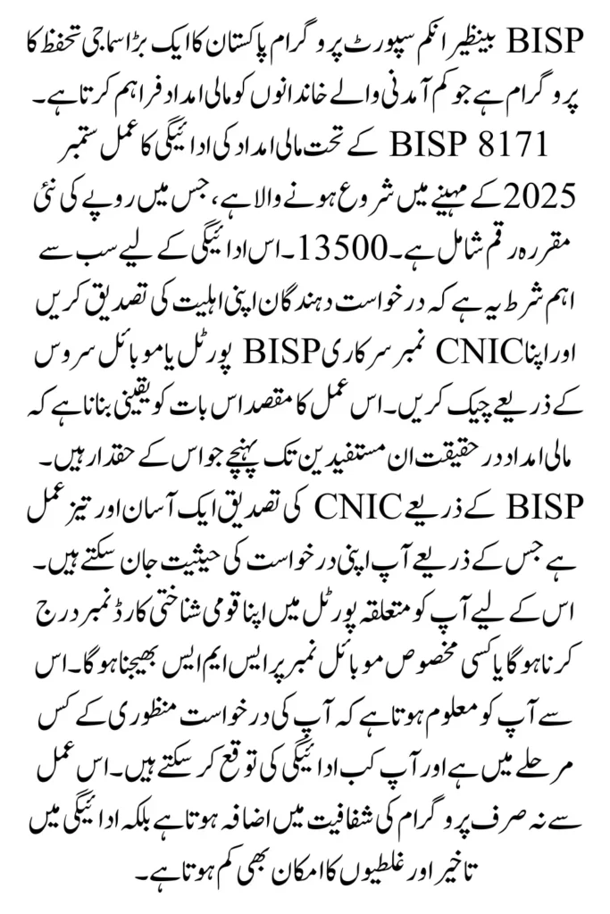 BISP 8171 Payment Eligibility  September 2025 CNIC Check 13500 Registration With New Method