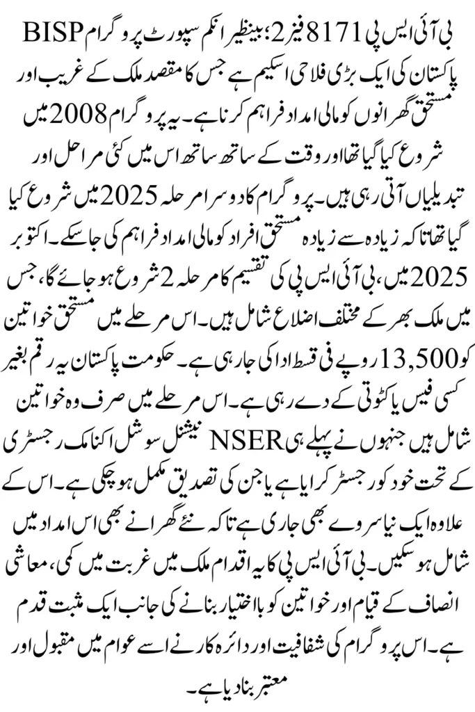 BISP 8171 Phase 2 District Payment List October 2025  Complete Guide For Beneficiaries: Know Full Details
