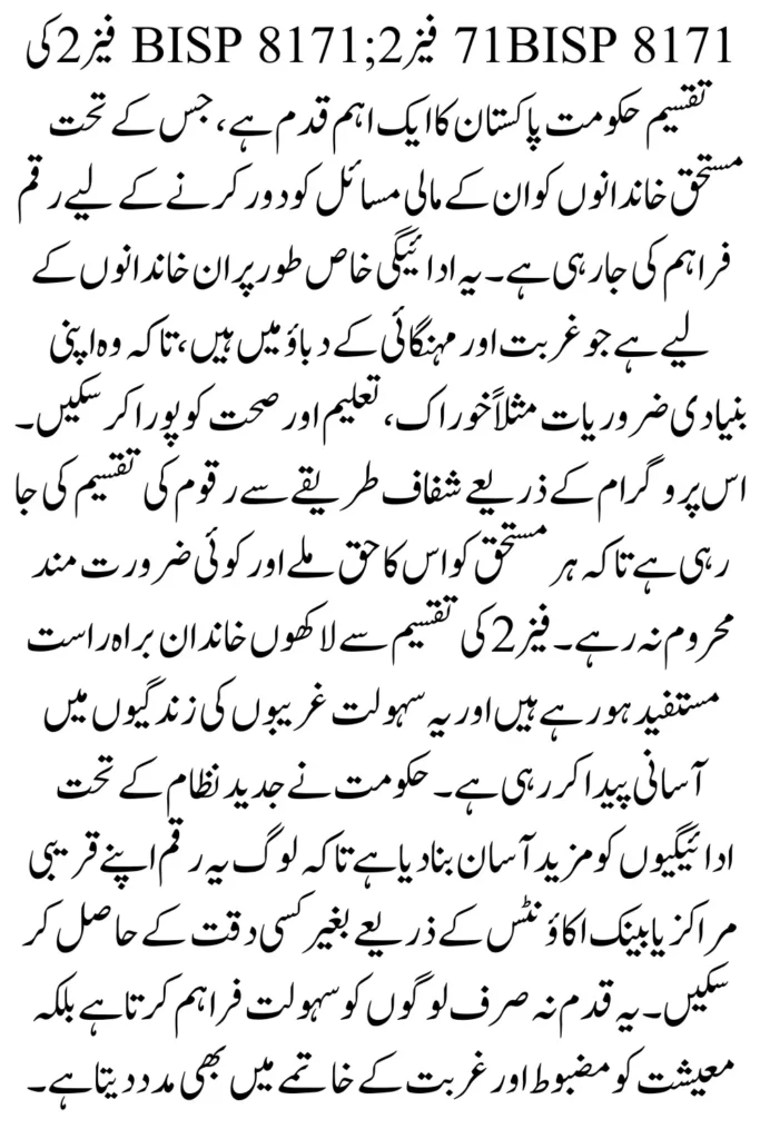 BISP 8171 Phase 2 Payment September 2025  Latest Update for All Eligible Beneficiaries