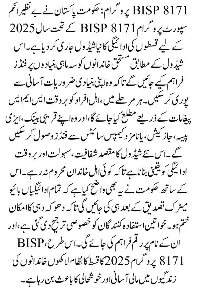BISP 8171 Program  September 2025 Installment Schedule Bank-Wise Complete Guide for Eligible Women