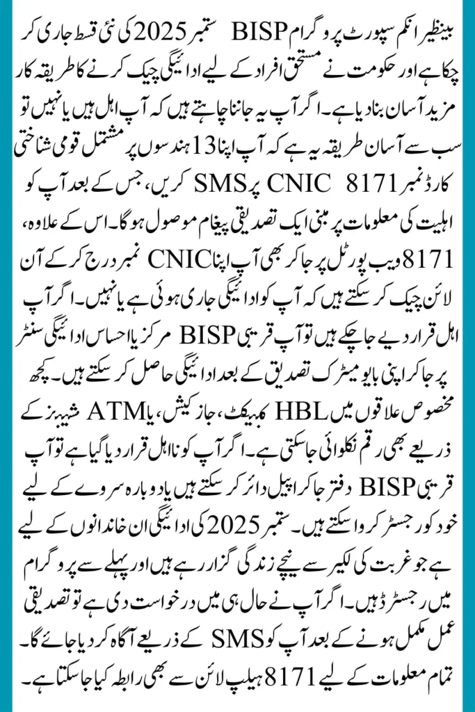 BISP 8171 September 2025  CNIC Eligibility  Payment Check: Know Full Details 
