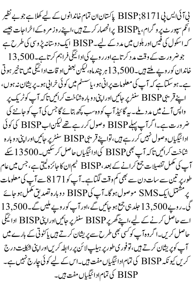 BISP 8171 September  2025 Update: Check 13500 Payment Status Reverification & Portal Guide