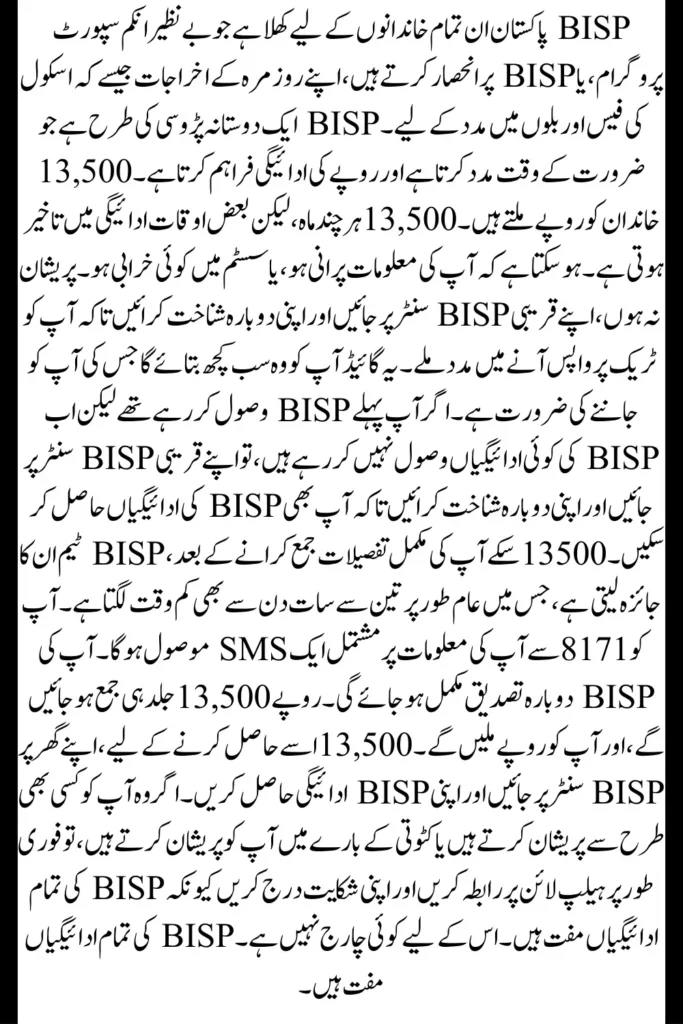 BISP 8171 September  2025 Update: Check 13500 Payment Status Reverification & Portal Guide