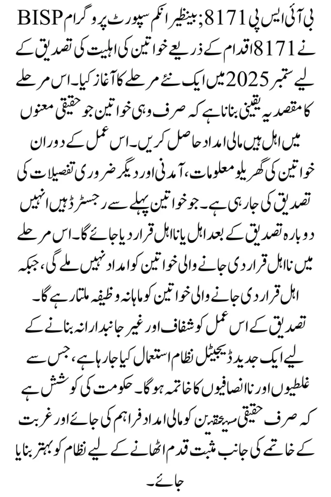 BISP 8171 September 2025 Verification To Identify Eligible And Ineligible Women For Payments