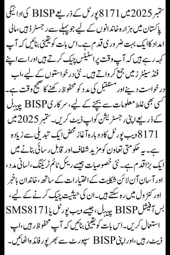 BISP 8171 Web Portal September 2025 Latest Update And Features Complete Guide