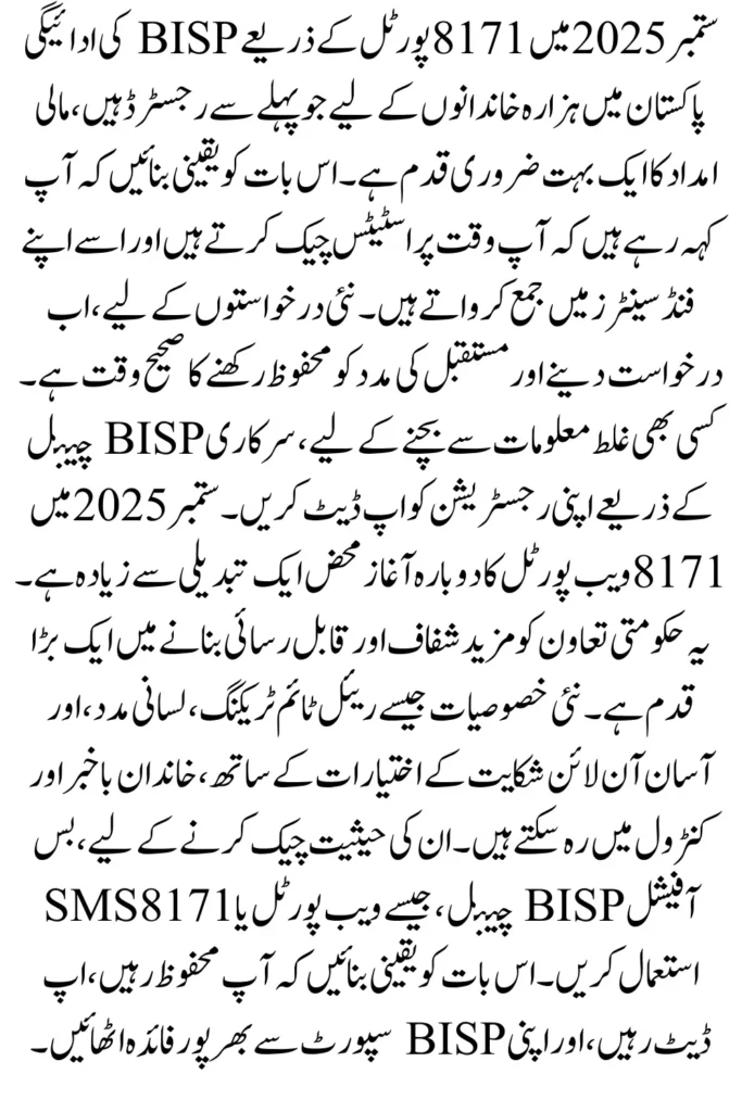 BISP 8171 Web Portal September 2025 Latest Update And Features Complete Guide Know Full Details  