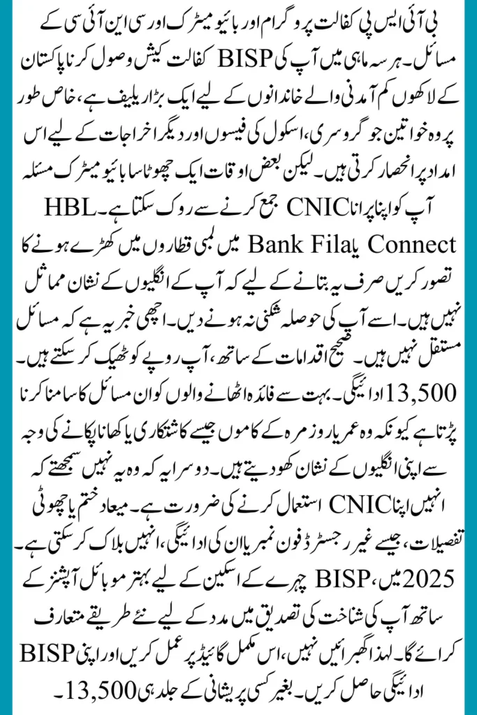 BISP Kafalat Biometric And CNIC Problems Solution September 2025: Know Full Details