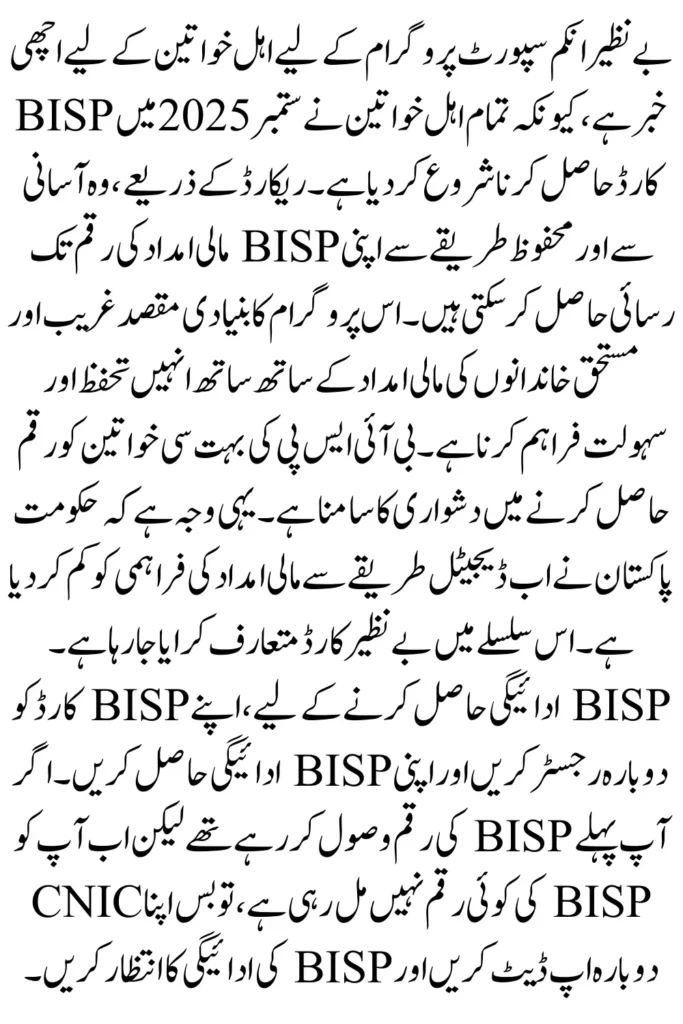 BISP New Card Distribution September 2025: Know Full Details On 13500 Payment Process