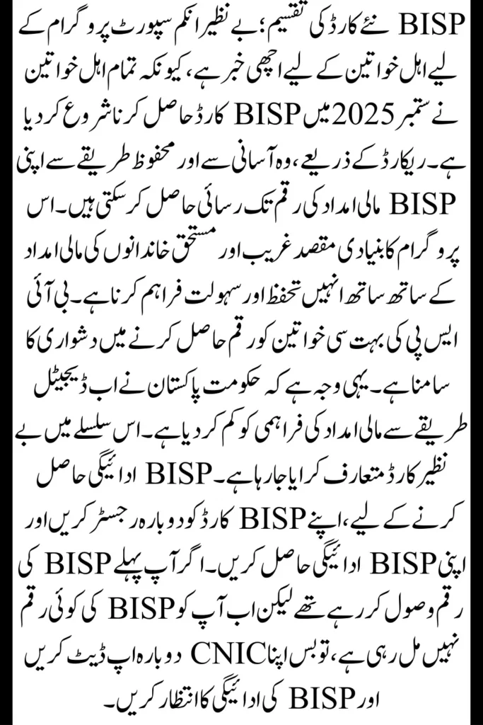 BISP New Card Distribution September 2025 Know Full Details On 13500 Payment Process