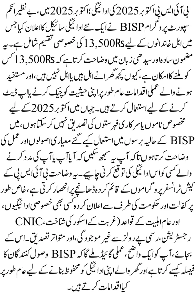 BISP October 2025 Payment Release: Who Will Receive ₨ 13,500 Know Full Details 