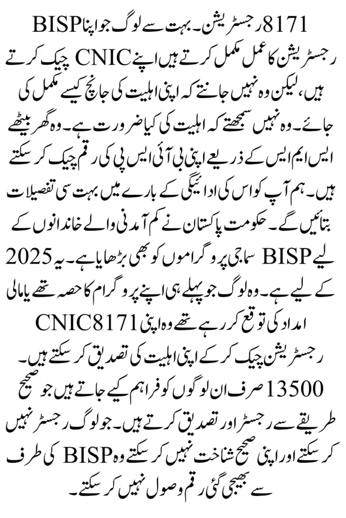 BISP Registration Check By CNIC 13500 Using Original Document September  2025 Know Full Details 