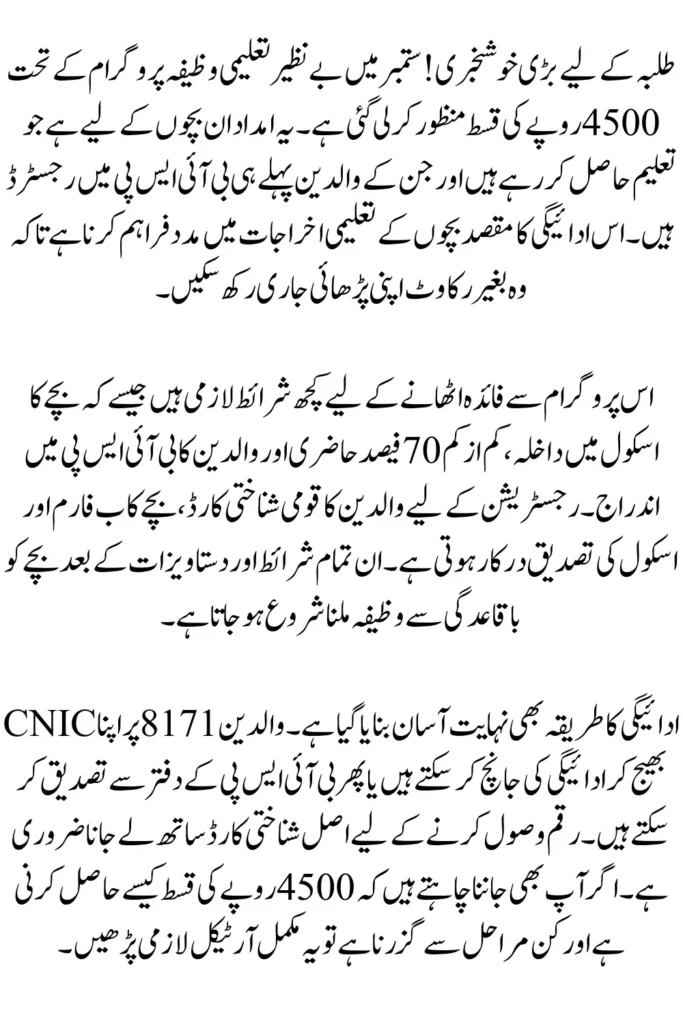 BISP Taleemi Wazaif September 2025 Complete Guide To Education Stipends For Eligible Families