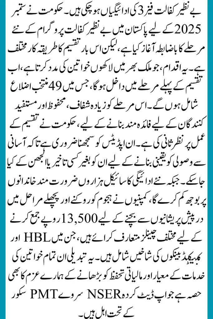 Benazir Kafalat Phase 3 Payments September 2025  Distribution Process Changed: Know Full  Details