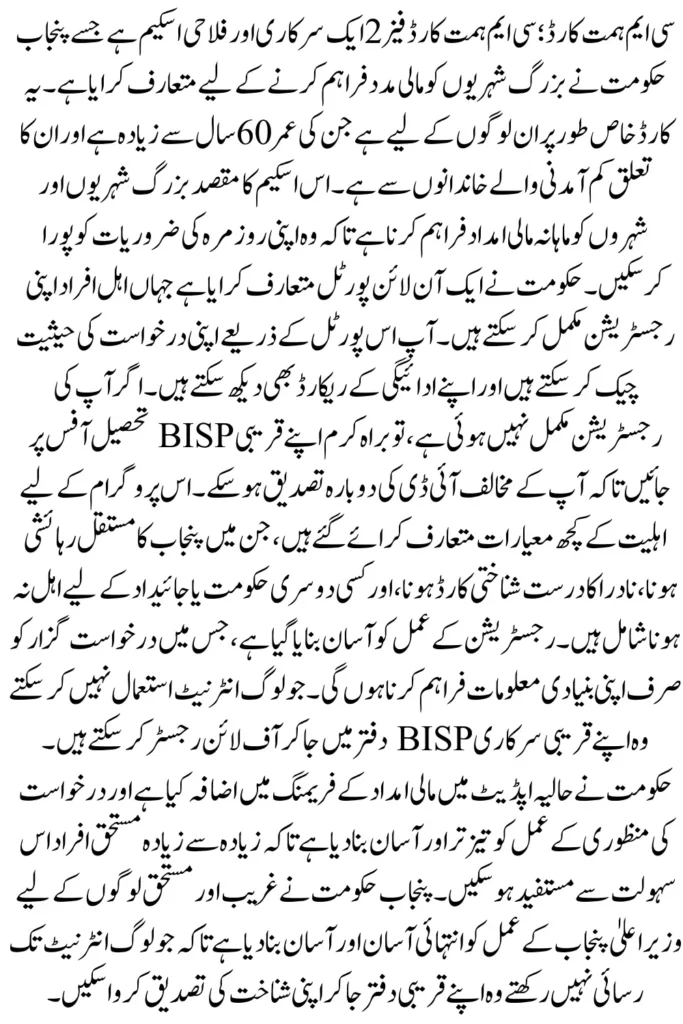 CM Himmat Card Phase 2 Online Registration And Eligibility Requirements Explained 