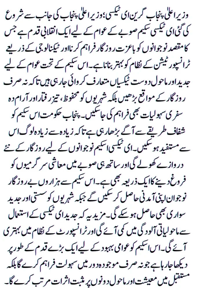 CM Punjab Green E-Taxi Scheme September  2025: A Revolution in Clean Transport and Youth Employment