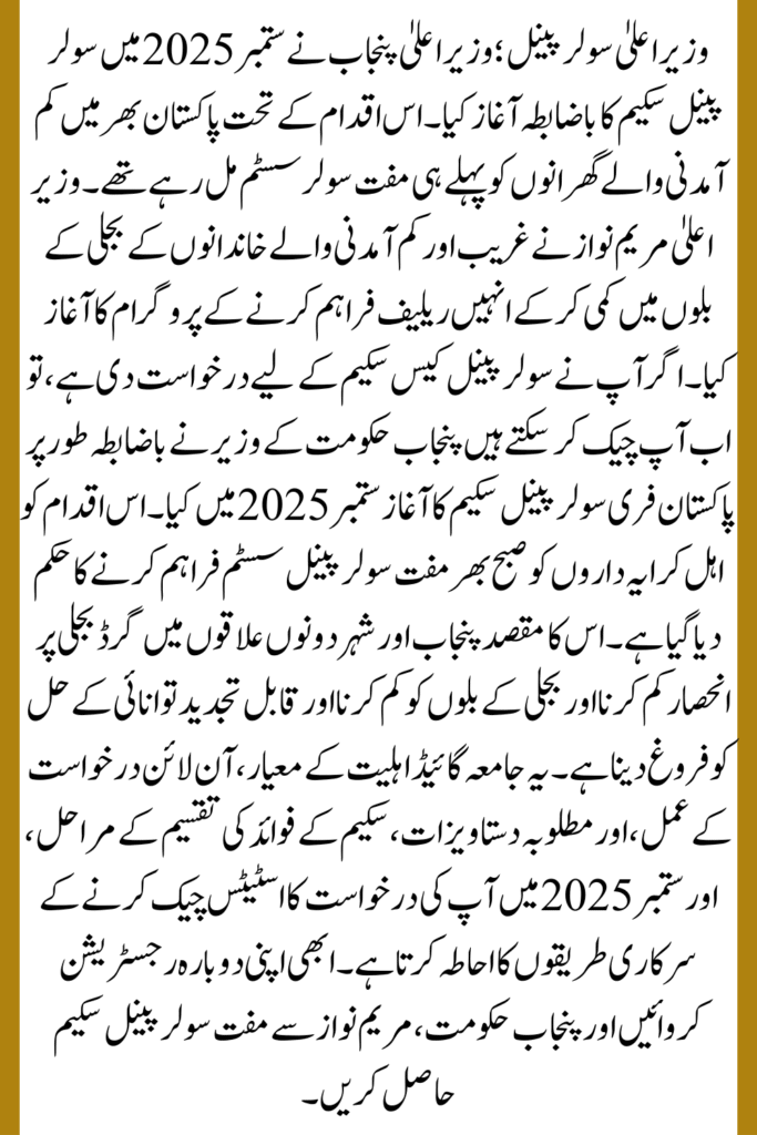 CM Solar Panel Scheme Application Status Online September  2025: Know Full Details