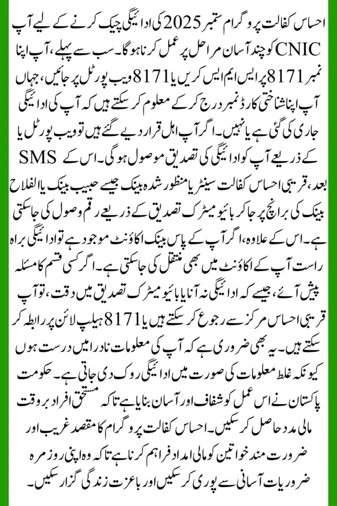 How To Check Ehsaas Kafalat Program Payment September 2025: Know Full Details 