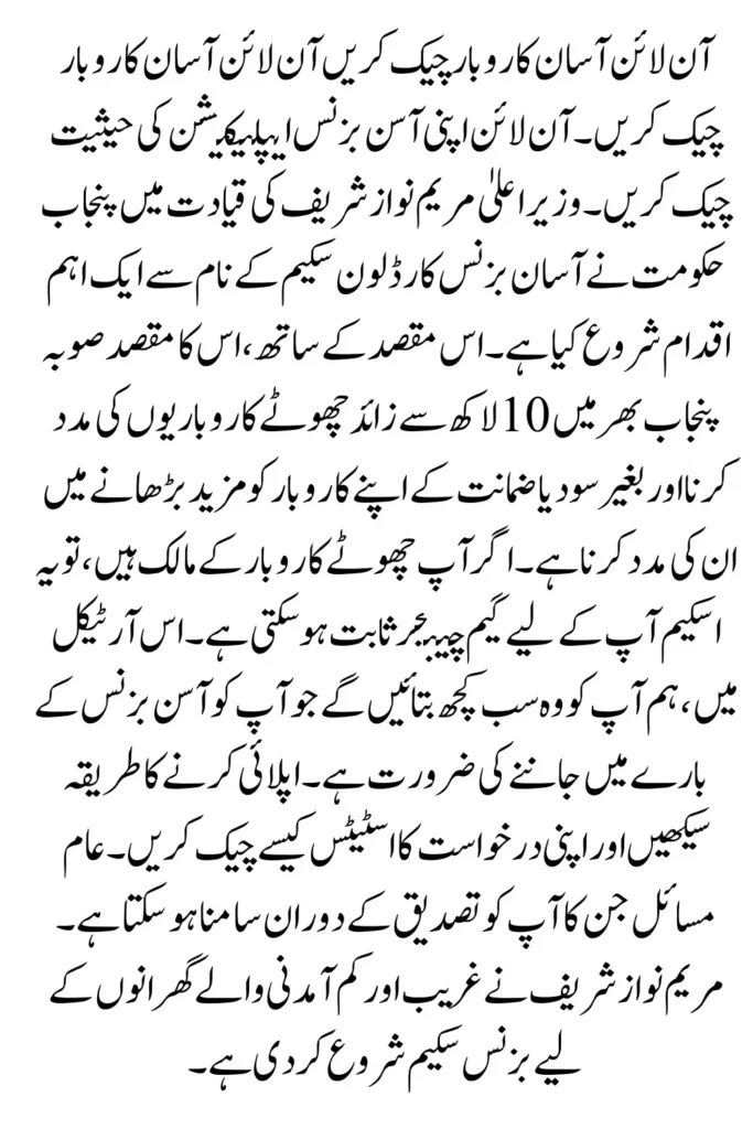 How To Check Online Asaan Karobar Card Application Status After Registration: Know Full Details