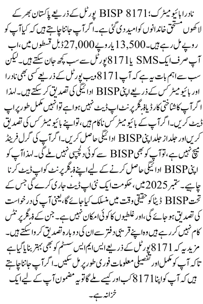 NADRA Biometric BISP 8171 Payment Verification Latest Update September 2025