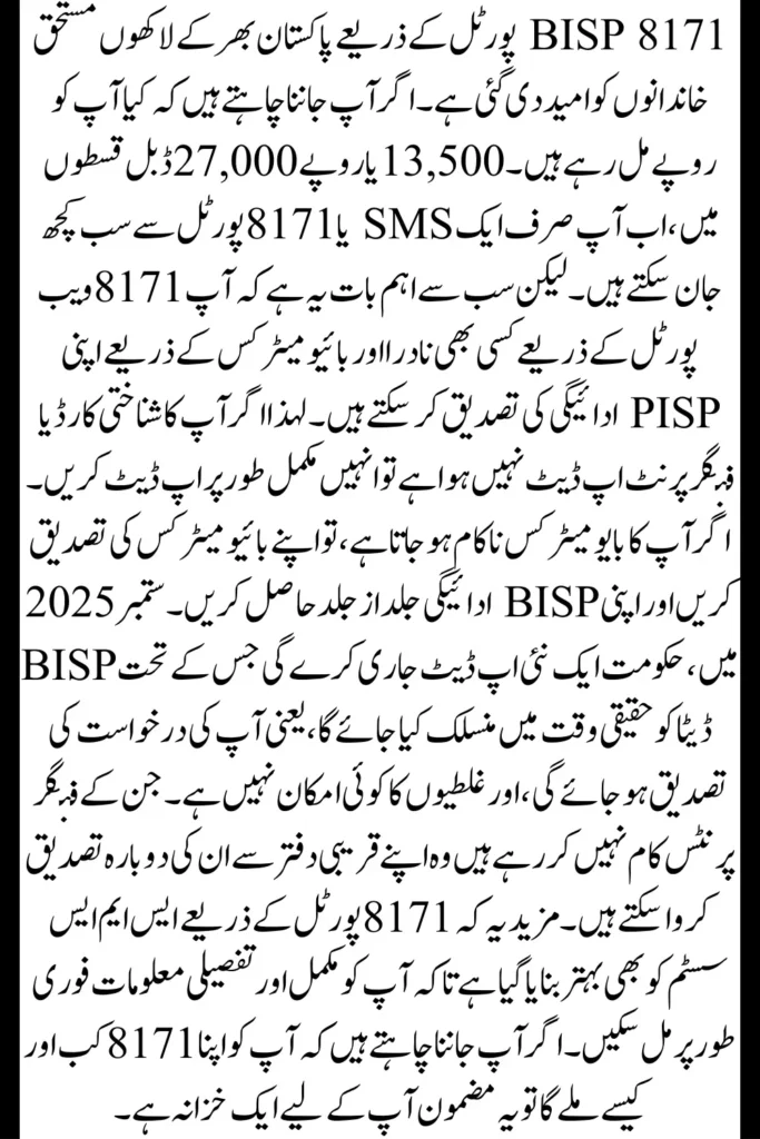 NADRA Biometric BISP 8171 Payment Verification Latest Update September 2025 Know Full Details 