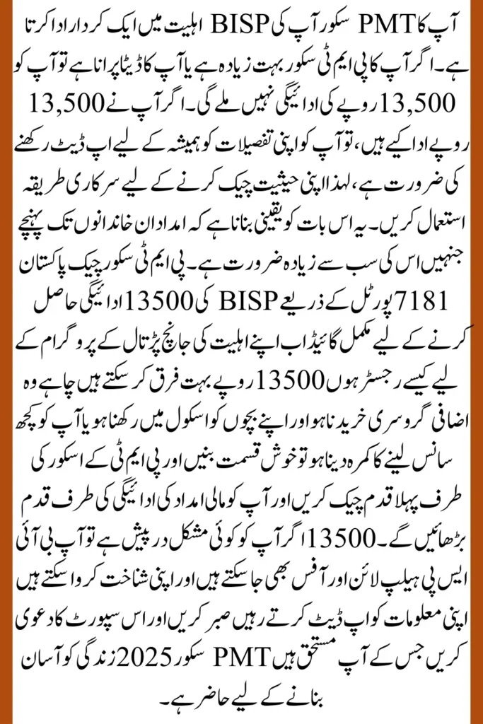 PMT Score Check App September Updates Easy Method For Ineligible People 2025 Know Full Details 