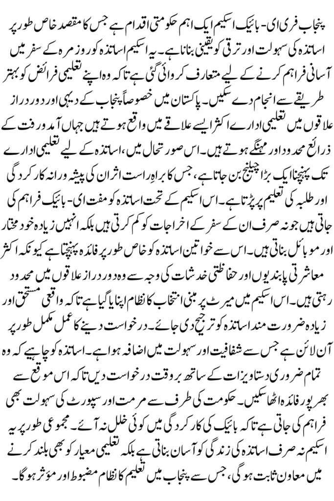 Punjab Free E-Bike Scheme For Teachers: Eligibility How To Apply In  September 2025, Know Full Details