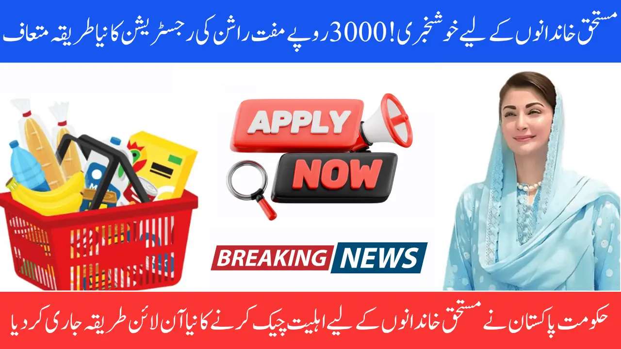 3000 Free Rashan October 2025 – How to Register Online and by SMS