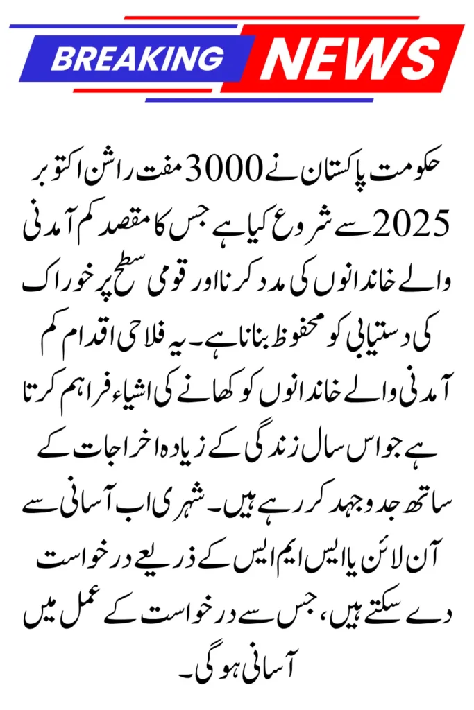 3000 Free Rashan October 2025 – How to Register Online and by SMS