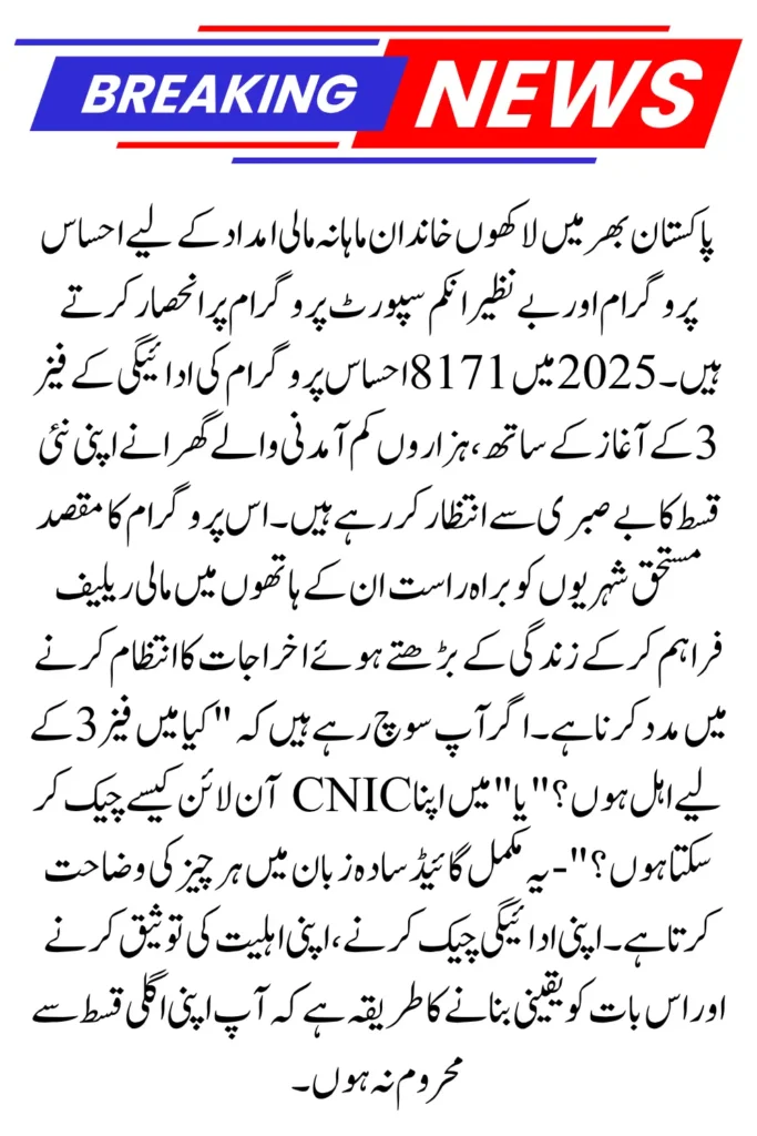 8171 Ehsaas Program Payment Phase 3 – Eligibility, Registration and Payment Details