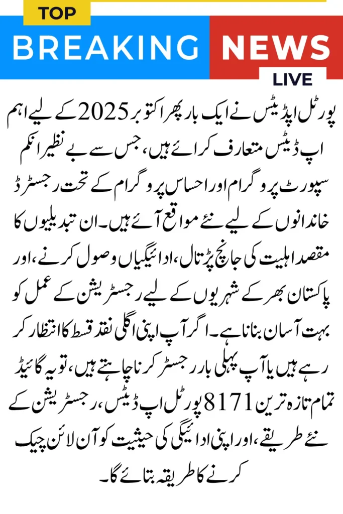 8171 Portal Updates: New October 2025 Registration and Payment Method