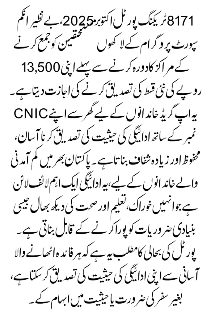 8171 Tracking Portal October 2025 – Confirm Rs.13,500 Installment Before Cash Collection