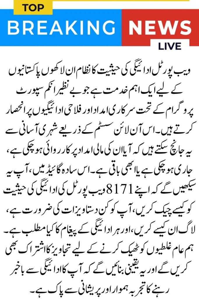 8171 Web Portal Payment Status 2025 – Complete Online Verification Method