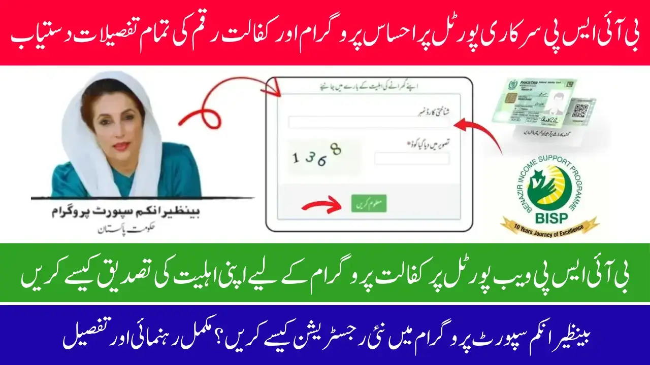 8171 bisp gov pk – Official Website for BISP and Ehsaas Program Beneficiaries