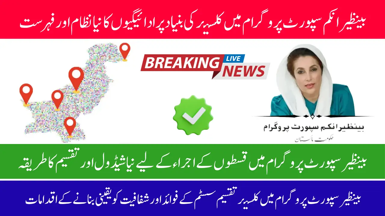 BISP 2025 Payment Cluster Distribution List – Check Your Payment Phase Online