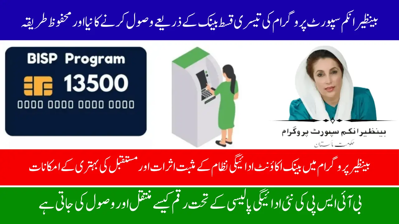 BISP 2025 Third Installment Bank Accounts – New Payment Method & Latest Update