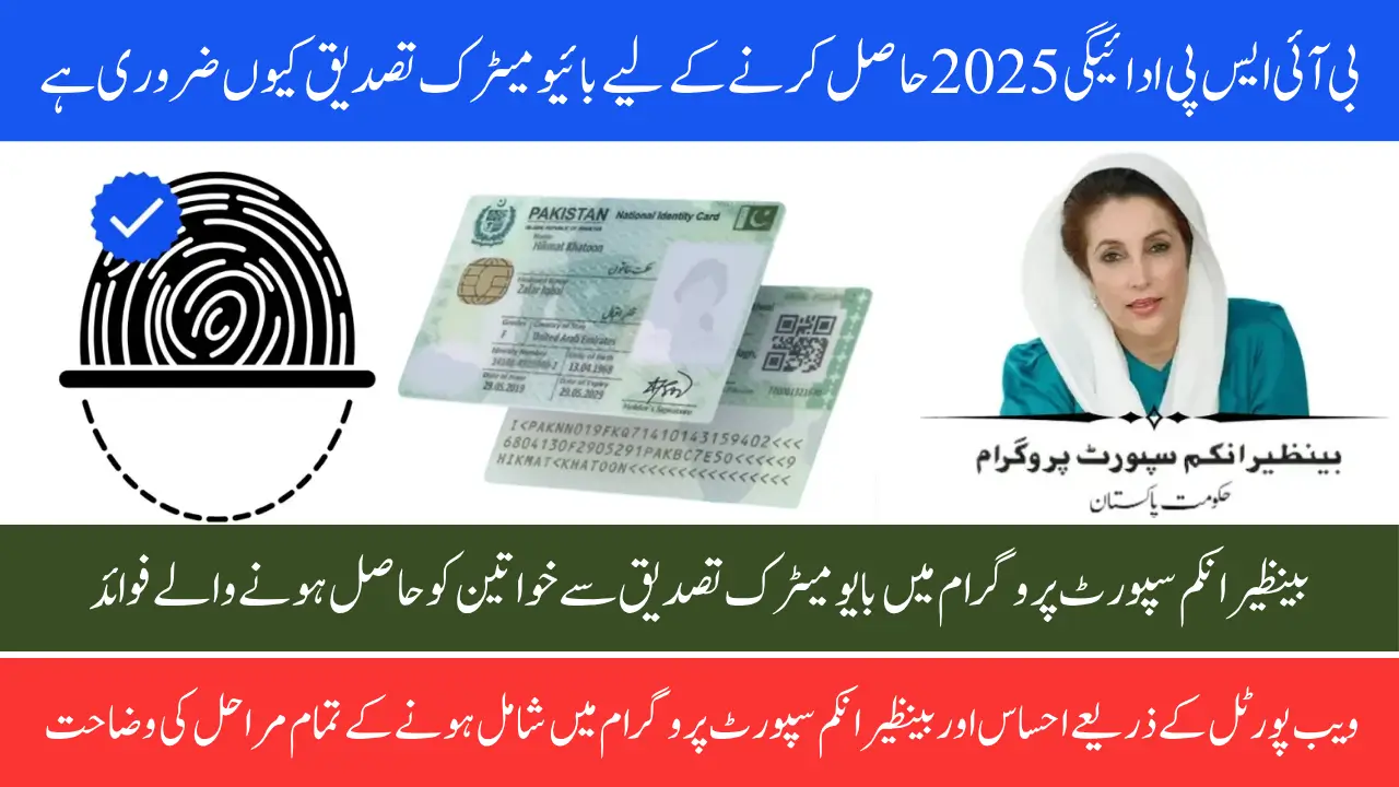 BISP 8171 Biometric Verification 2025 – Confirm Your October Payment Status Now