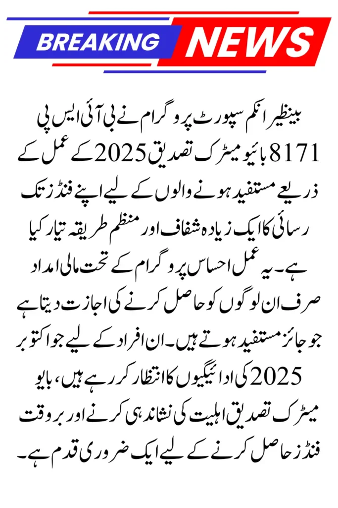 BISP 8171 Biometric Verification 2025 – Confirm Your October Payment Status Now