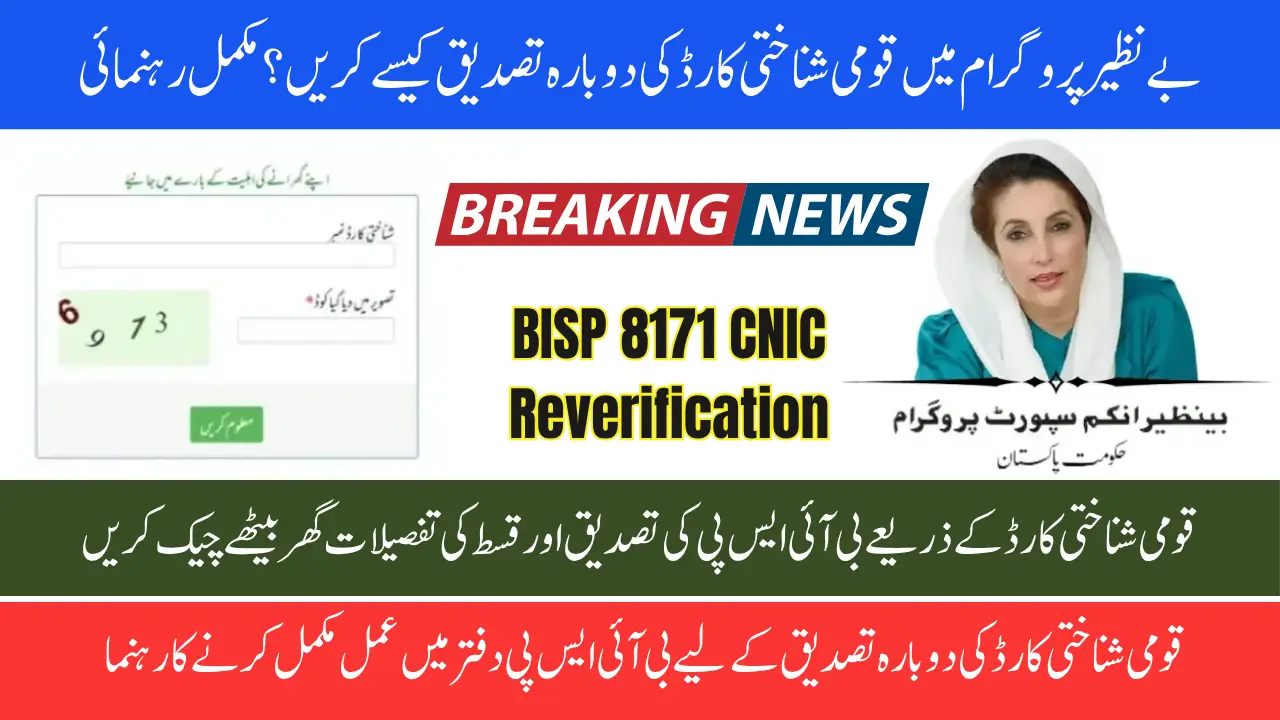 BISP 8171 CNIC Reverification Details October 2025 – Check Eligibility and Payments Online