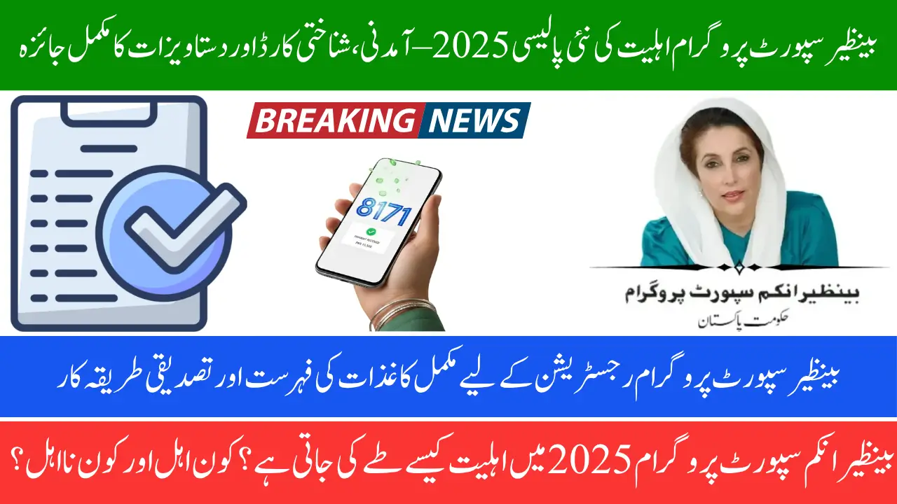 BISP 8171 Eligibility Criteria 2025: New Rules, Documents and Income Limits