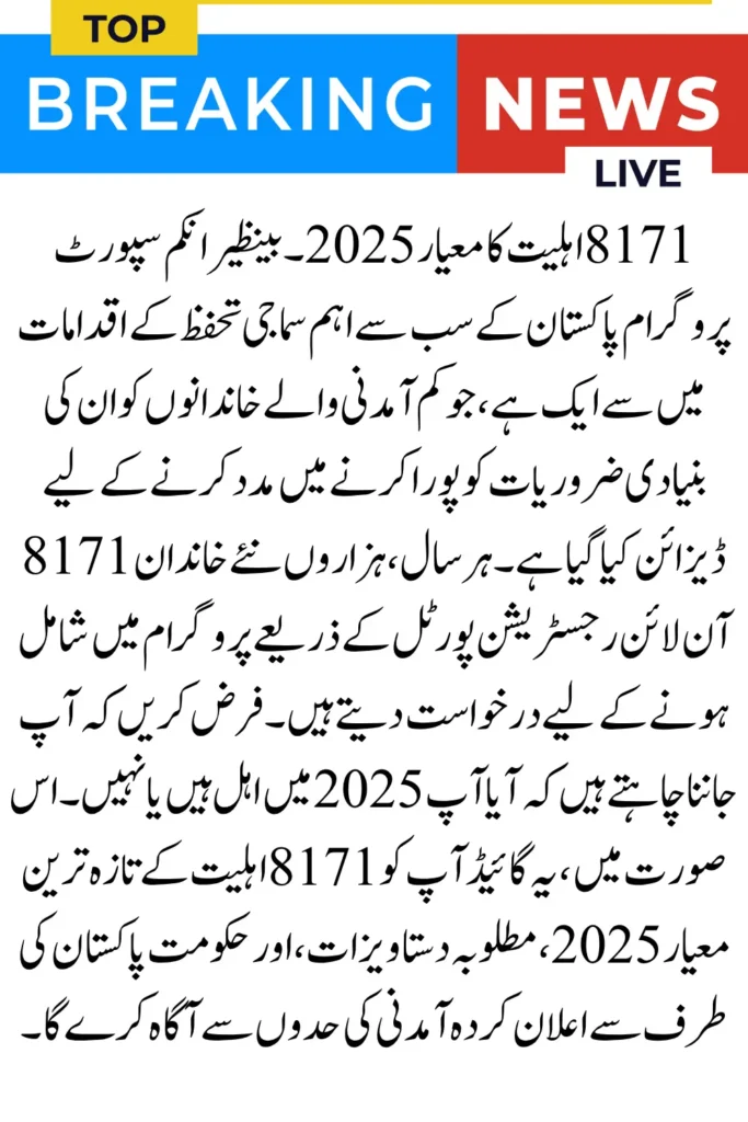 BISP 8171 Eligibility Criteria 2025: New Rules, Documents and Income Limits