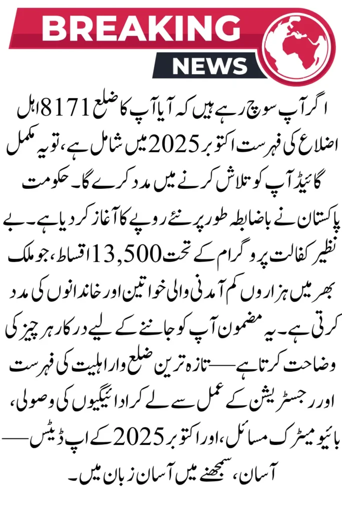 BISP 8171 Eligible Districts List October 2025 – Who Can Apply This Month