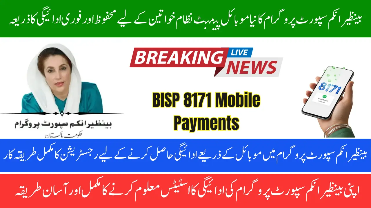 BISP 8171 Mobile Payments – A New Way to Receive Your Benazir Support Funds
