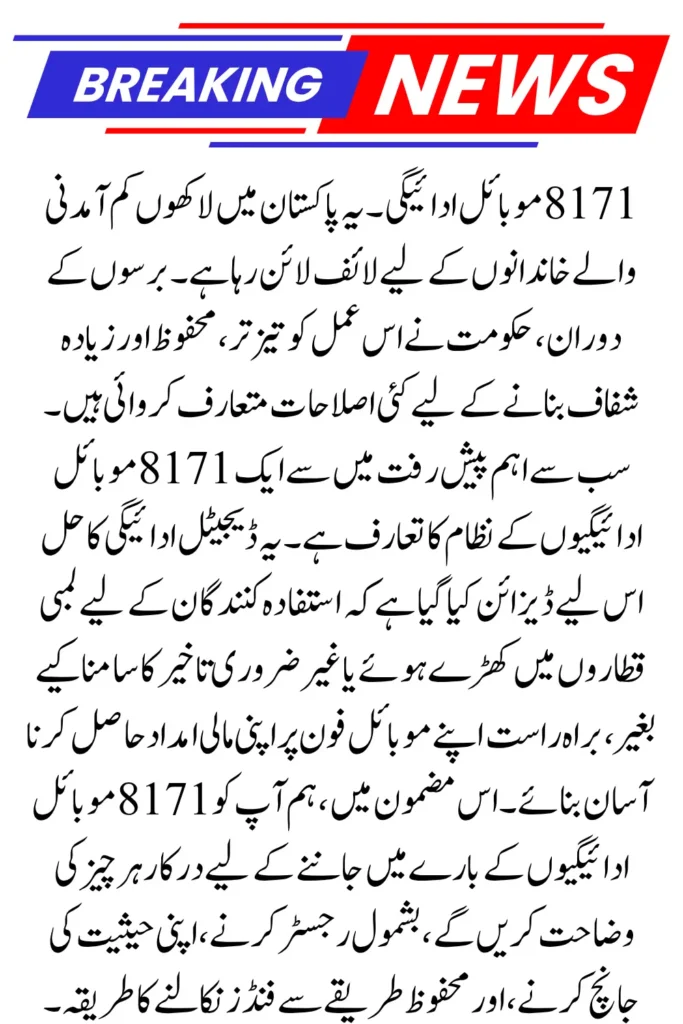 BISP 8171 Mobile Payments – A New Way to Receive Your Benazir Support Funds