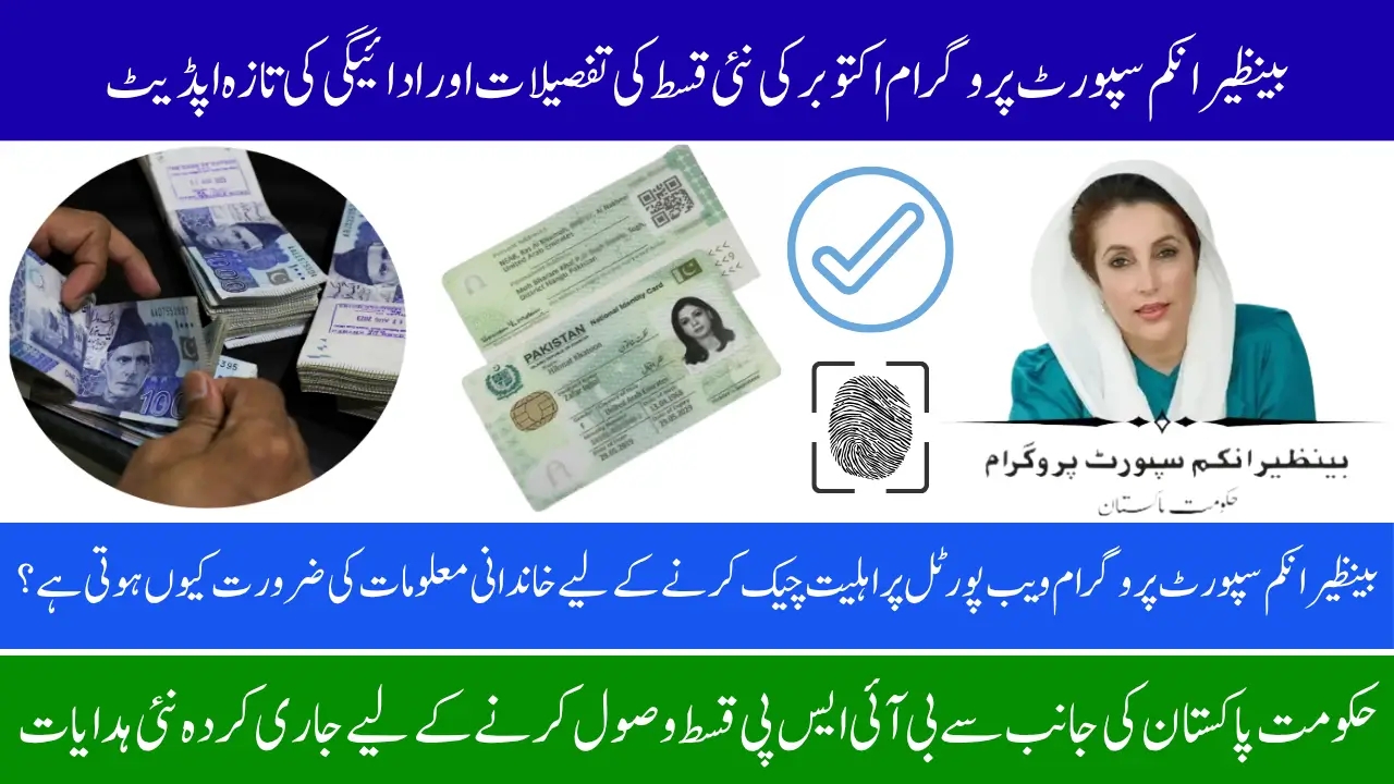 BISP 8171 October 2025 Payment – Check Your Eligibility and Payment Status Online