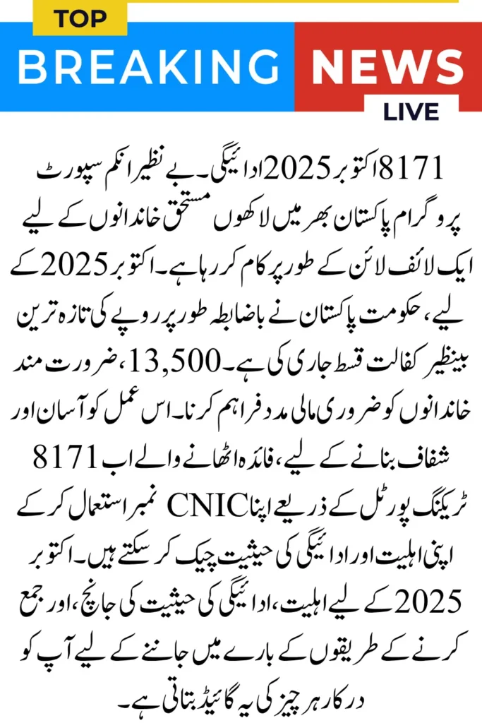 BISP 8171 October 2025 Payment – Check Your Eligibility and Payment Status Online