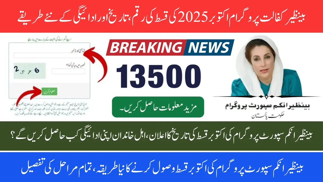 BISP 8171 Payment Details October 2025 – Complete Guide for Beneficiaries