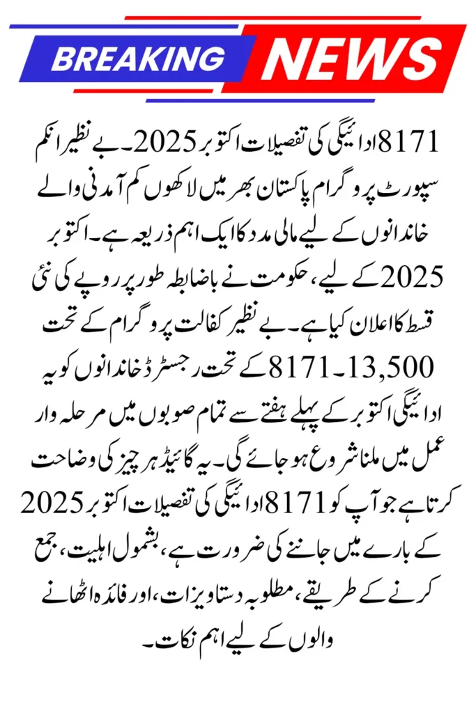 BISP 8171 Payment Details October 2025 – Complete Guide for Beneficiaries