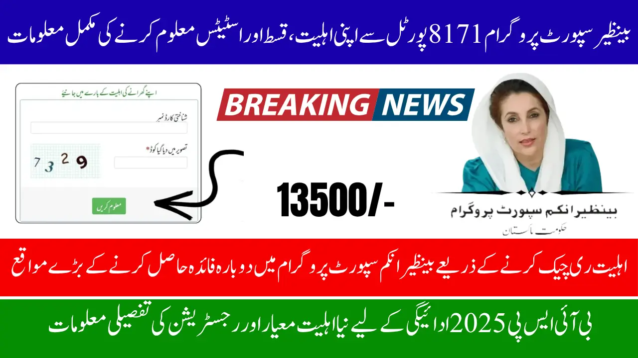 BISP 8171 Portal Recheck Eligibility 2025 – Check Your Status Online Now!