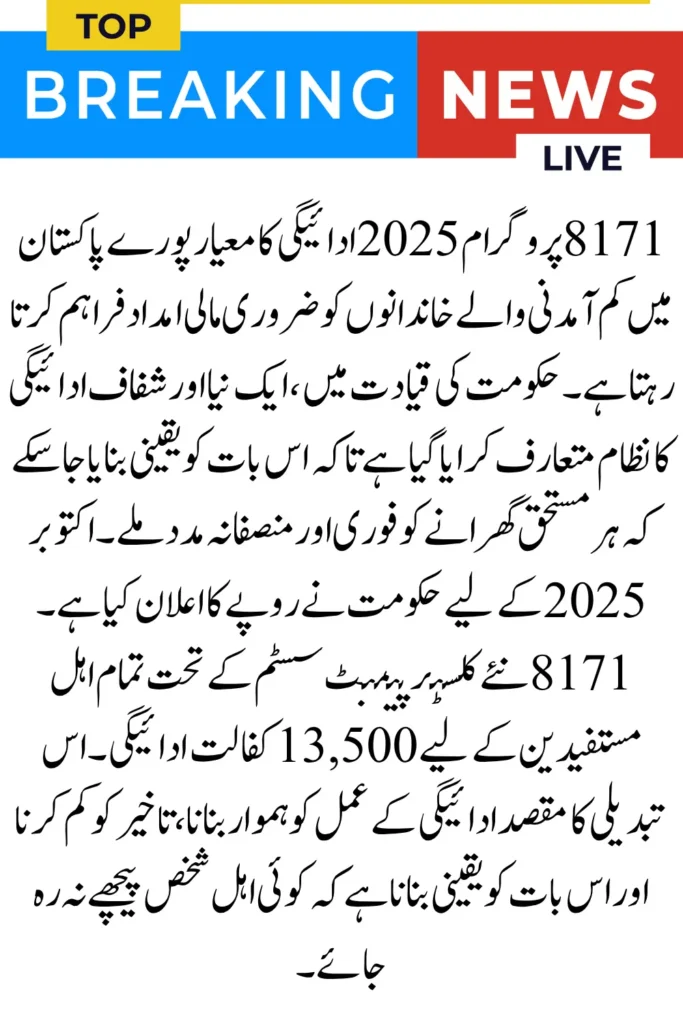 BISP 8171 Program 2025 Payment Criteria – Complete Guide for Beneficiaries